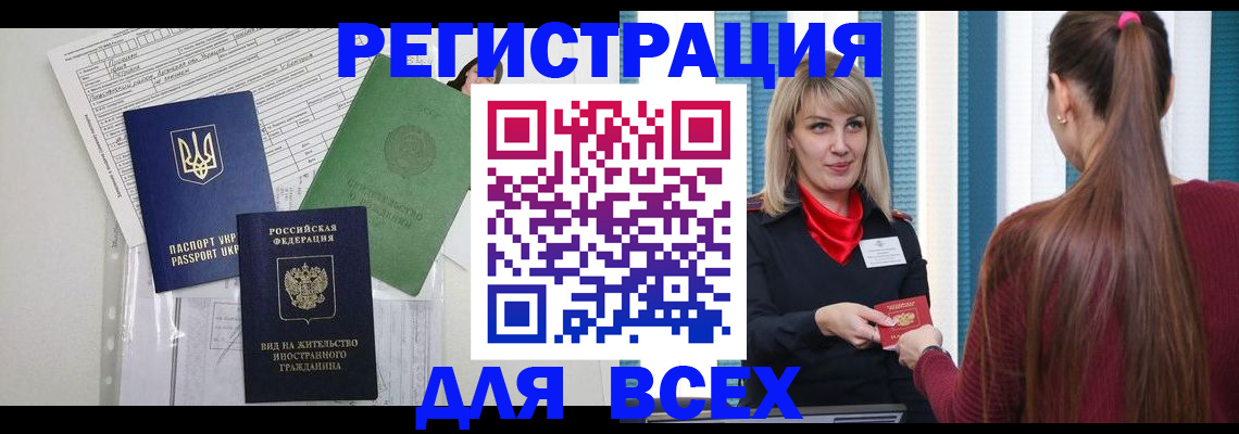 временная прописка в Кабардино-Балкарии