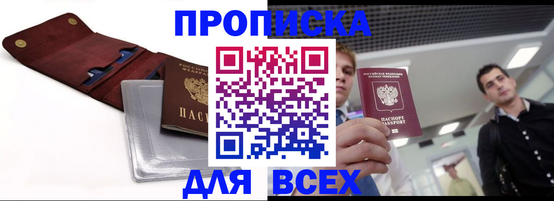 прописка паспорт в Кабардино-Балкарии